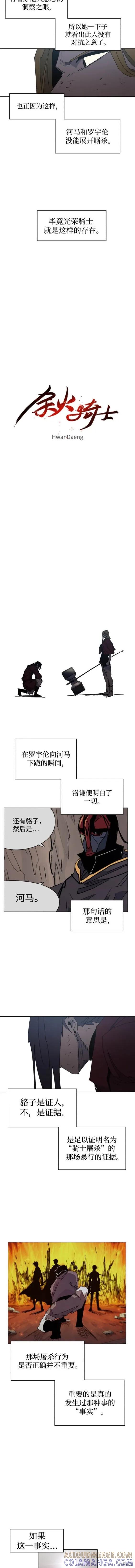 馀火骑士 - 第145话 - 第5张图