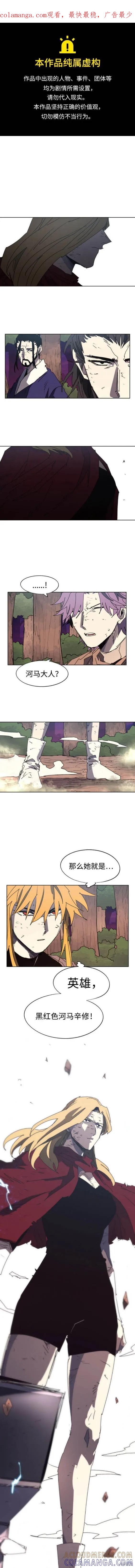 馀火骑士 - 第145话 - 第1张图