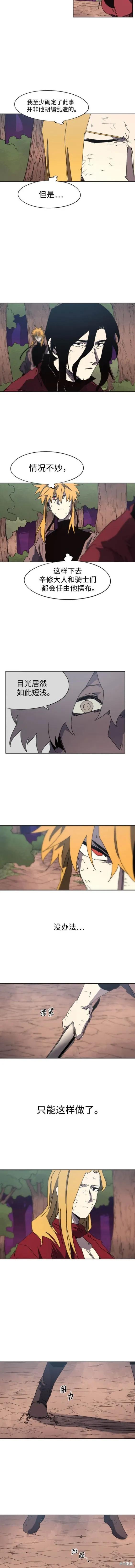 馀火骑士 - 第145话 - 第8张图