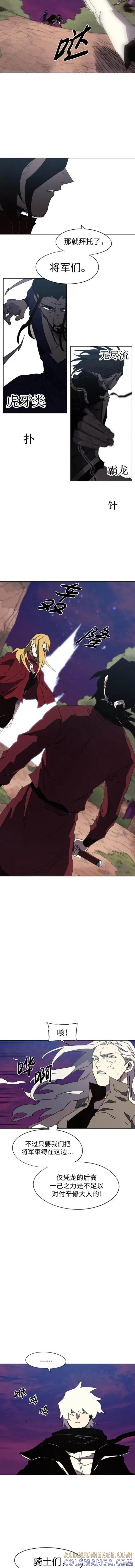 馀火骑士 - 第145话 - 第3张图