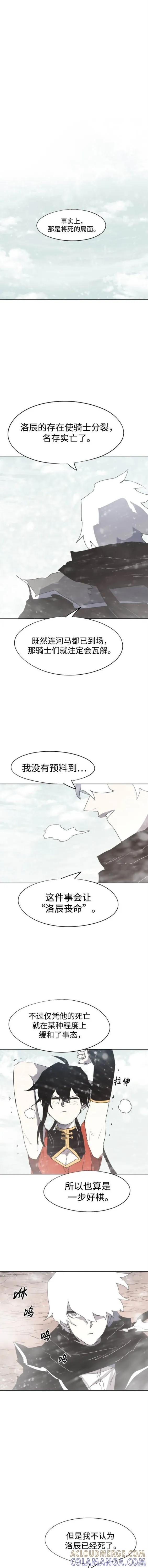 馀火骑士 - 第146话 - 第6张图