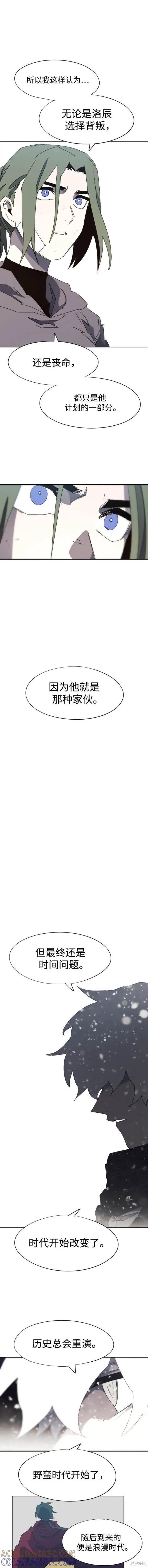 馀火骑士 - 第146话 - 第8张图