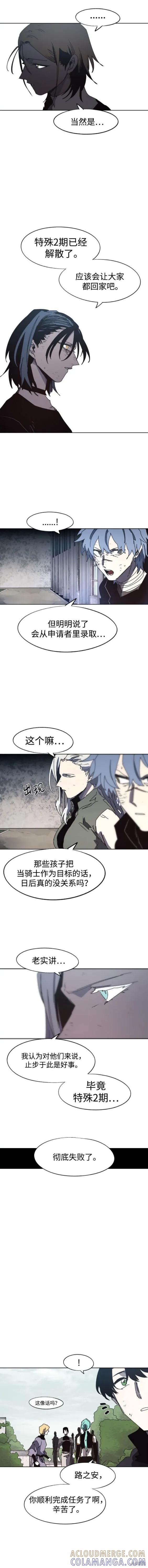 馀火骑士 - 第146话 - 第4张图