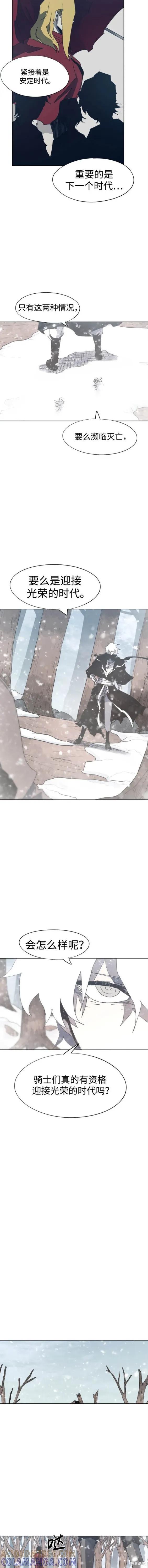 馀火骑士 - 第146话 - 第9张图