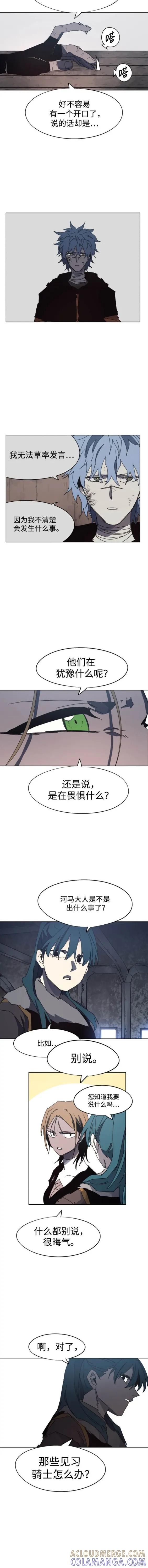 馀火骑士 - 第146话 - 第3张图