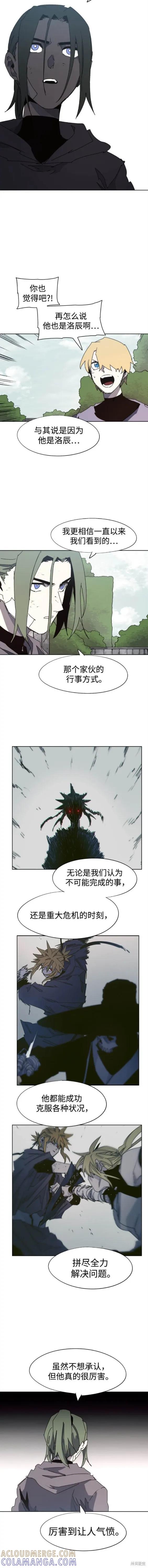 馀火骑士 - 第146话 - 第7张图