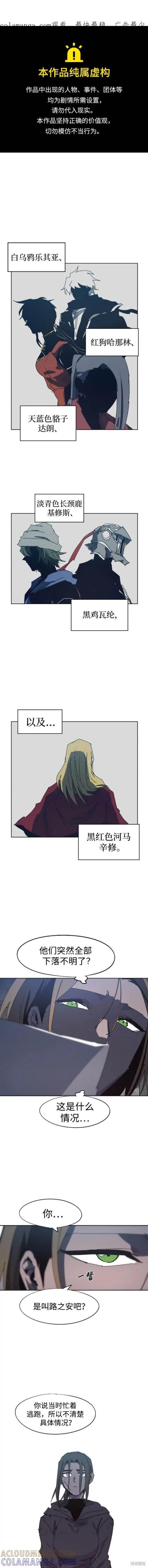 馀火骑士 - 第146话 - 第1张图