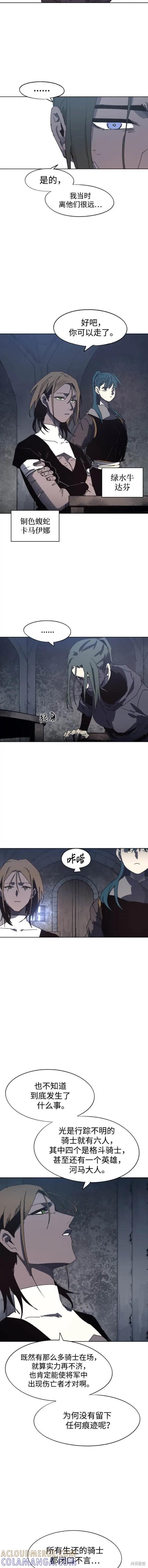 馀火骑士 - 第146话 - 第2张图