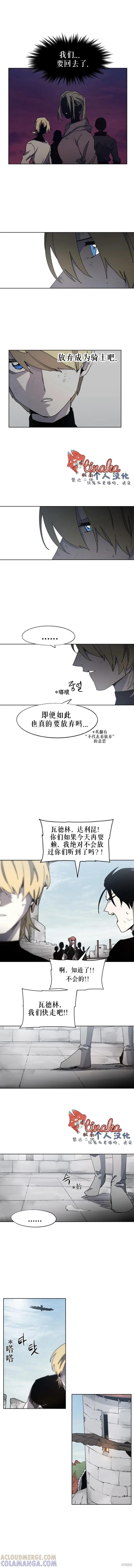 馀火骑士 - 第147话 - 第7张图