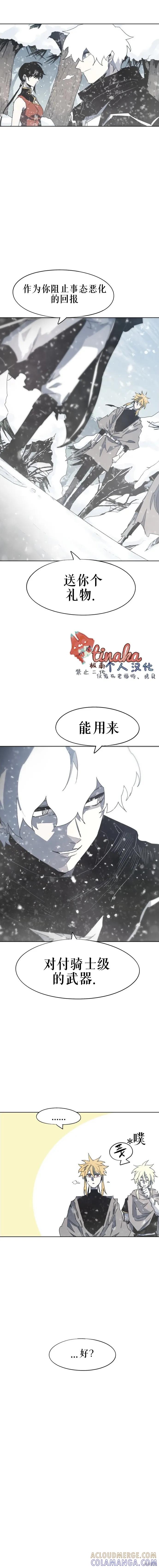 馀火骑士 - 第147话 - 第5张图