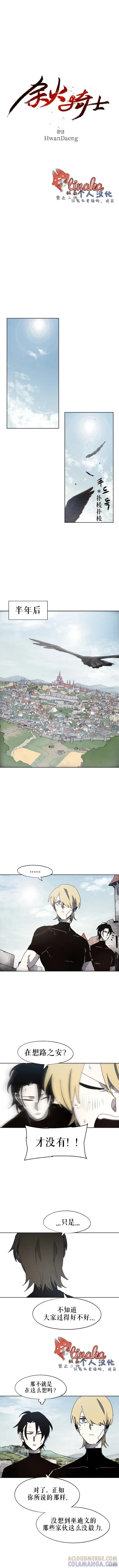 馀火骑士 - 第147话 - 第6张图