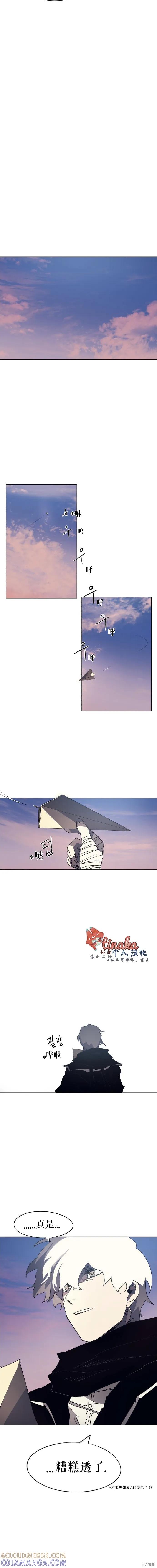 馀火骑士 - 第147话 - 第10张图