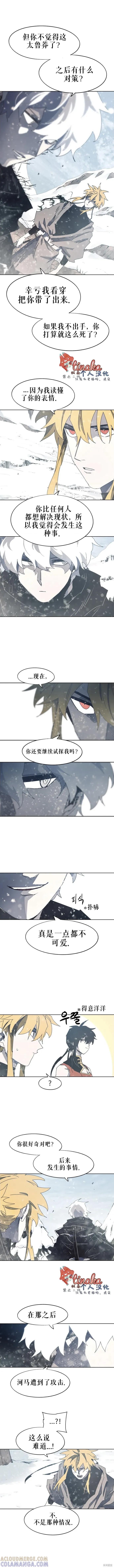 馀火骑士 - 第147话 - 第3张图