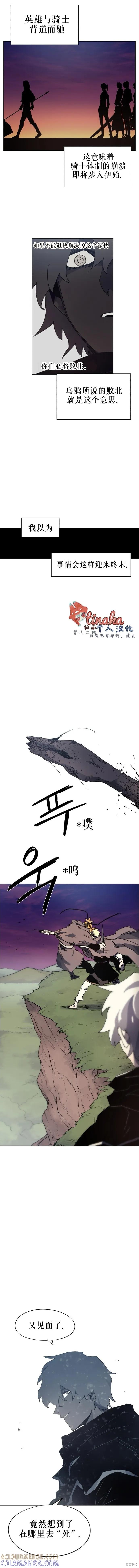 馀火骑士 - 第147话 - 第2张图