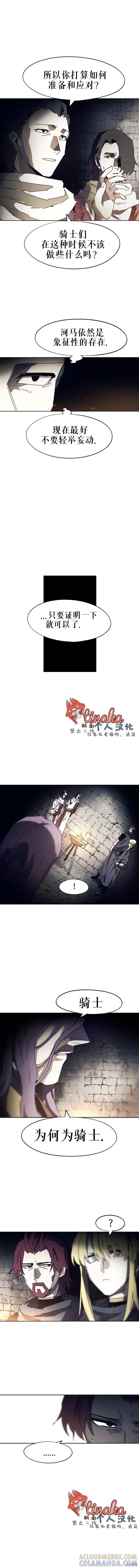 馀火骑士 - 第147话 - 第9张图