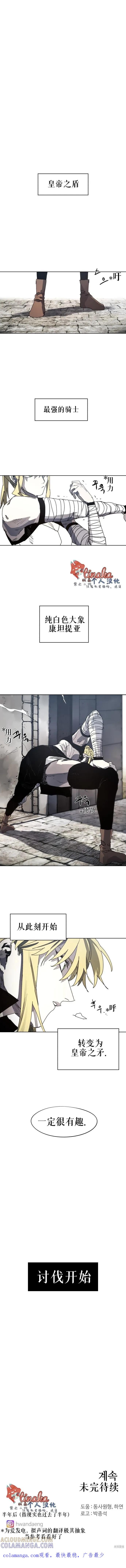 馀火骑士 - 第147话 - 第11张图