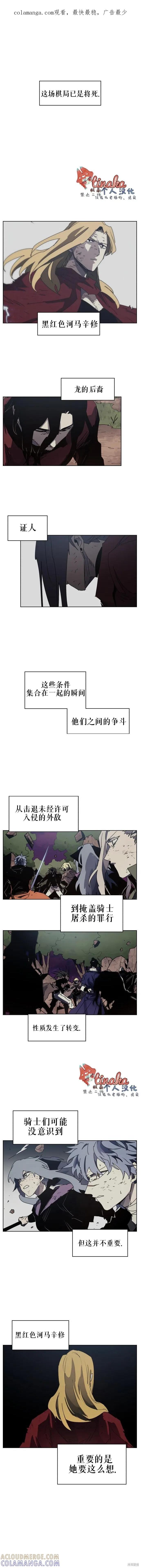 馀火骑士 - 第147话 - 第1张图