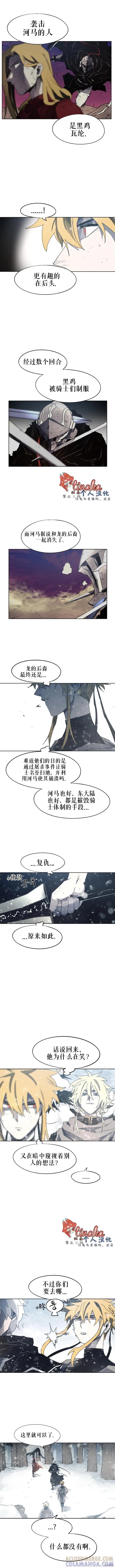 馀火骑士 - 第147话 - 第4张图