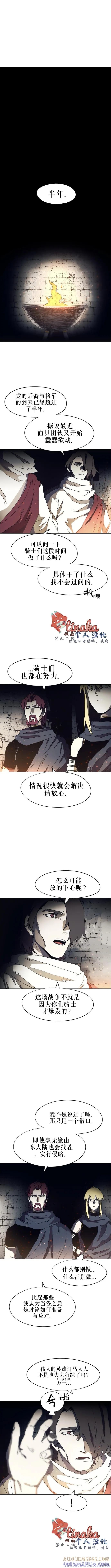 馀火骑士 - 第147话 - 第8张图