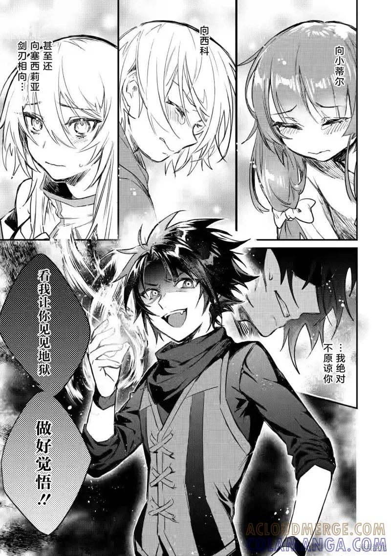 《身为魔族的我想向勇者小队的可爱女孩告白》第6.3话 第3页
