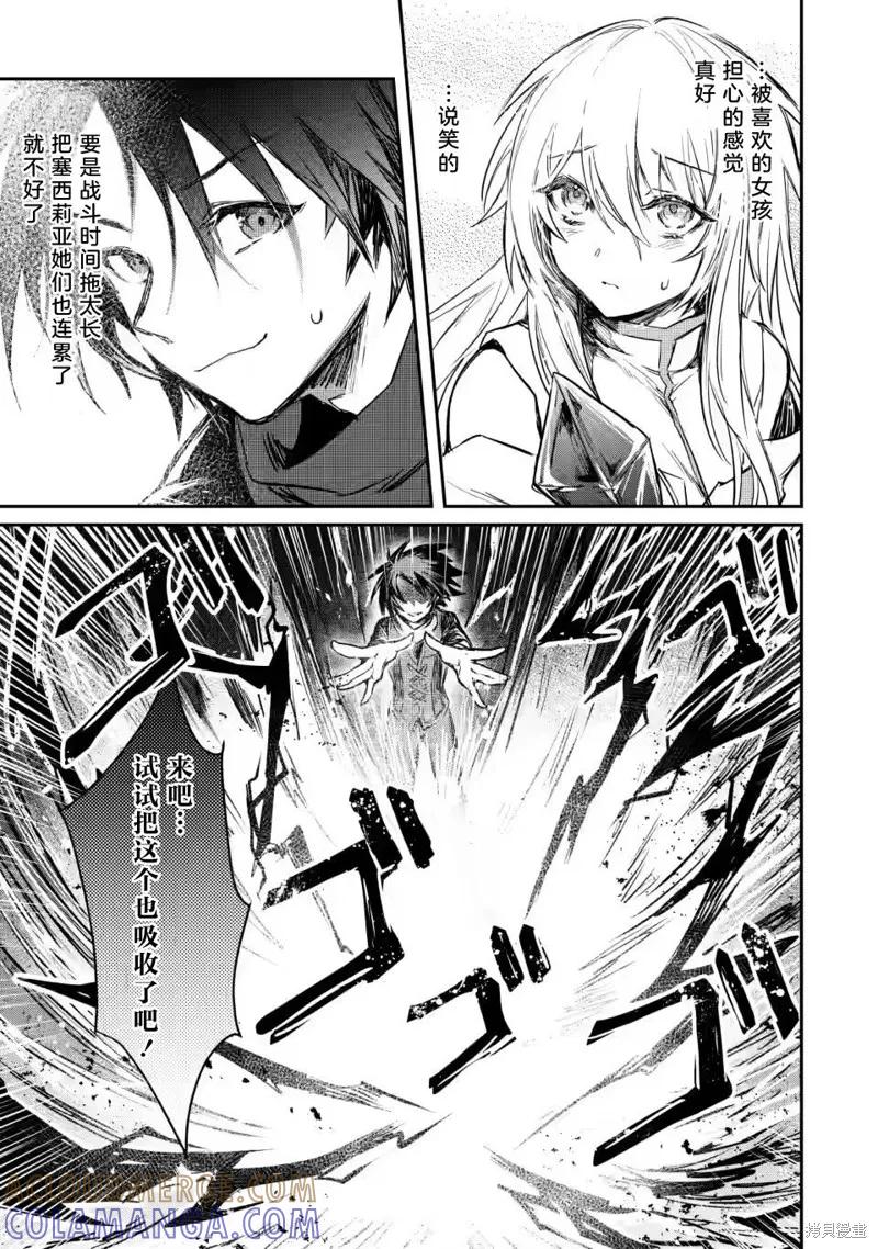 《身为魔族的我想向勇者小队的可爱女孩告白》第6.3话 第7页
