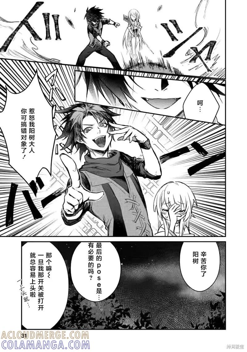 《身为魔族的我想向勇者小队的可爱女孩告白》第6.3话 第9页
