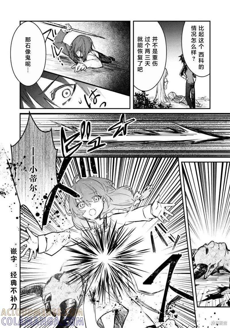 《身为魔族的我想向勇者小队的可爱女孩告白》第6.3话 第10页