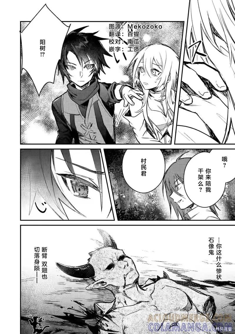 《身为魔族的我想向勇者小队的可爱女孩告白》第6.3话 第2页