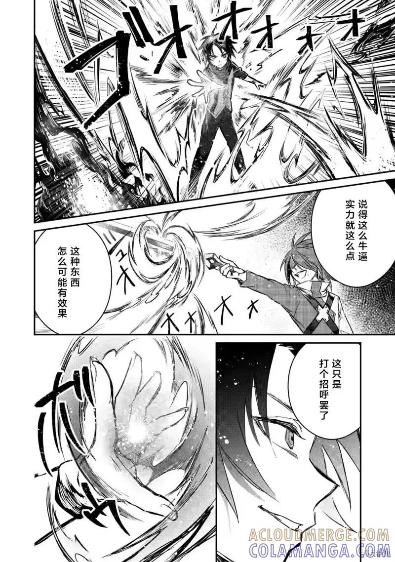 《身为魔族的我想向勇者小队的可爱女孩告白》第6.3话 第4页