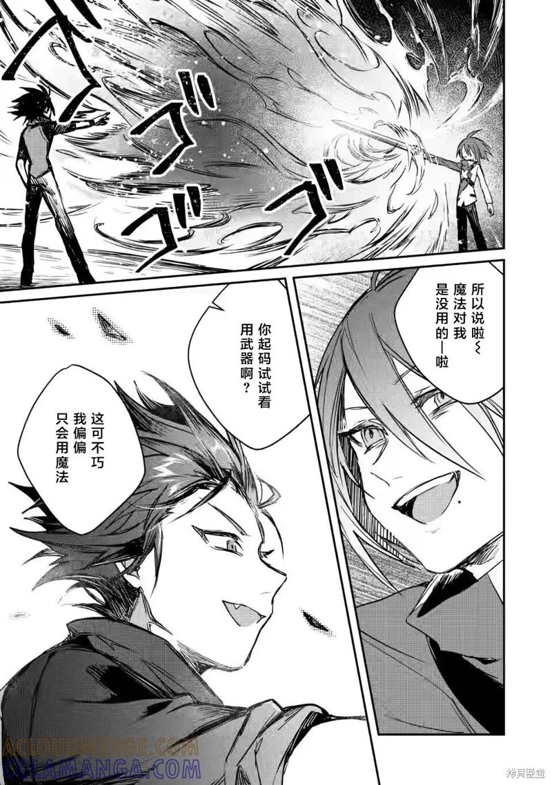 《身为魔族的我想向勇者小队的可爱女孩告白》第6.3话 第5页