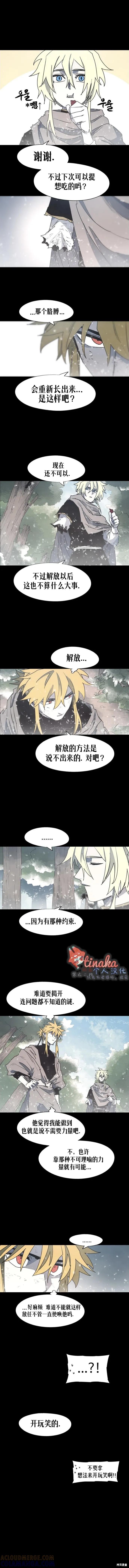 馀火骑士 - 第151话 - 第2张图