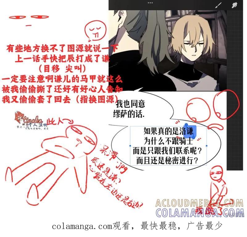 馀火骑士 - 第154话 - 第8张图