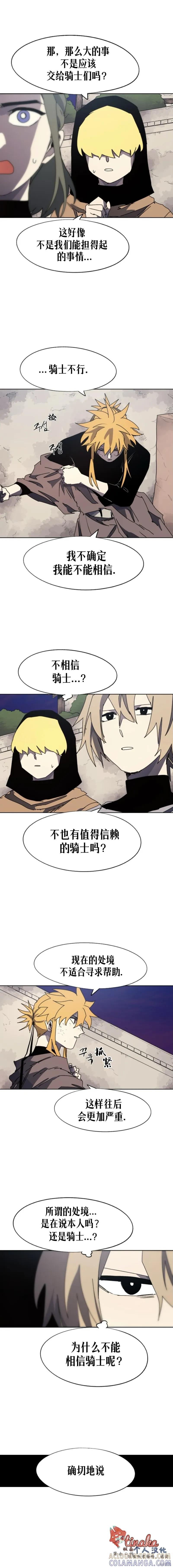 馀火骑士 - 第155话 - 第4张图