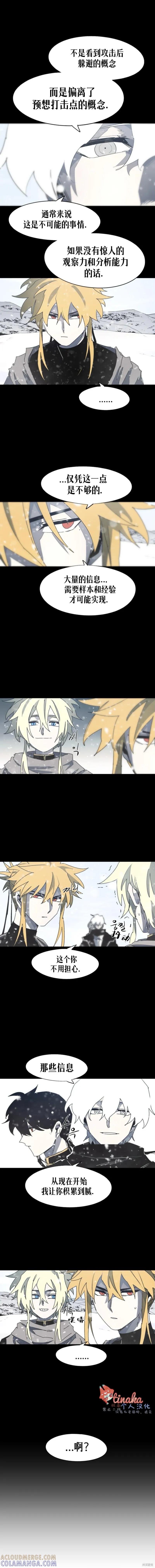 馀火骑士 - 第155话 - 第2张图