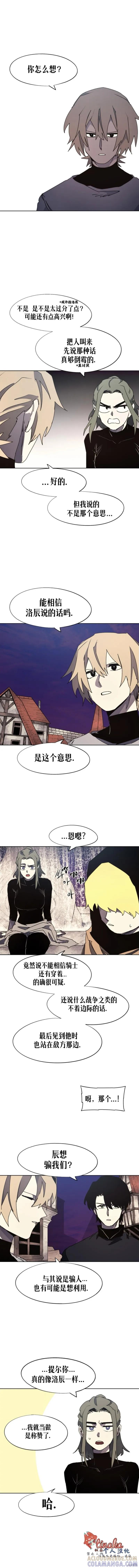 馀火骑士 - 第155话 - 第6张图