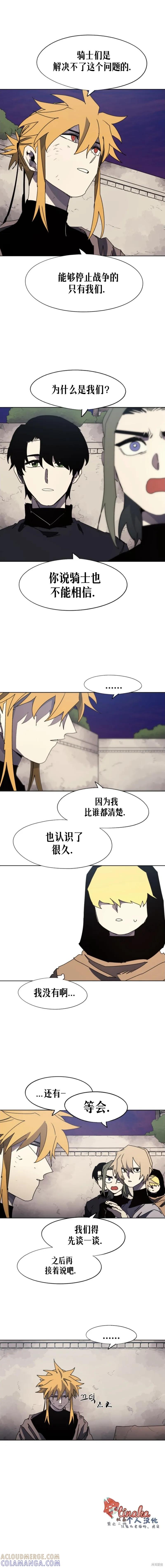 馀火骑士 - 第155话 - 第5张图