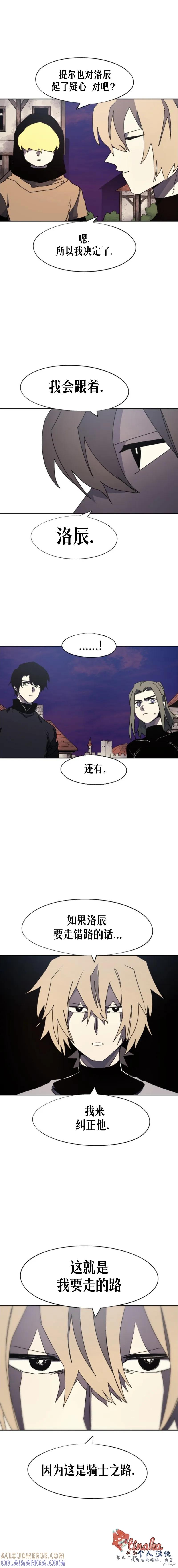 馀火骑士 - 第155话 - 第7张图