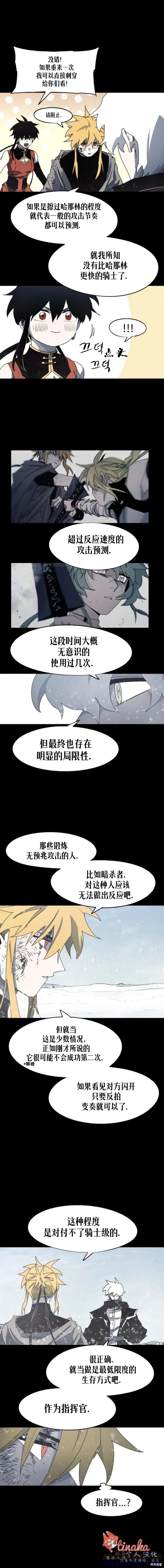 馀火骑士 - 第156话 - 第3张图