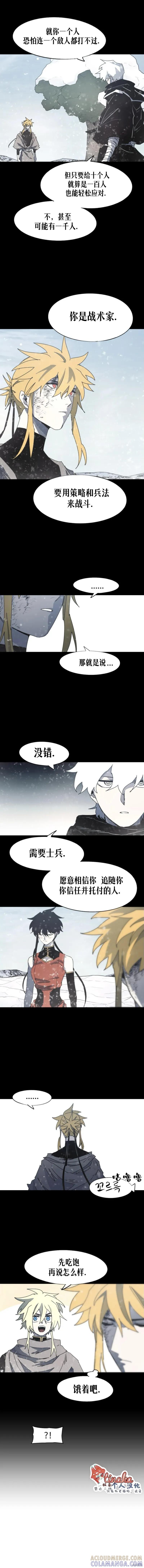 馀火骑士 - 第156话 - 第4张图