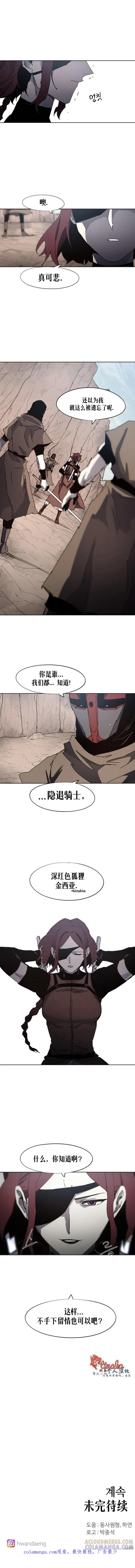 馀火骑士 - 第156话 - 第9张图
