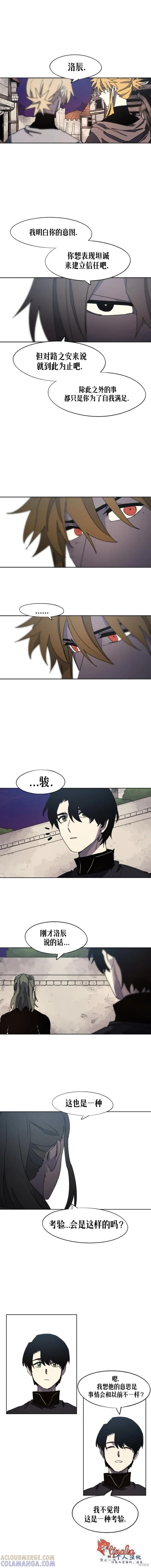 馀火骑士 - 第156话 - 第6张图