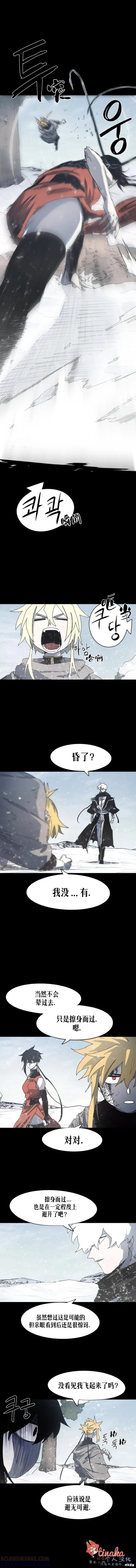 馀火骑士 - 第156话 - 第2张图