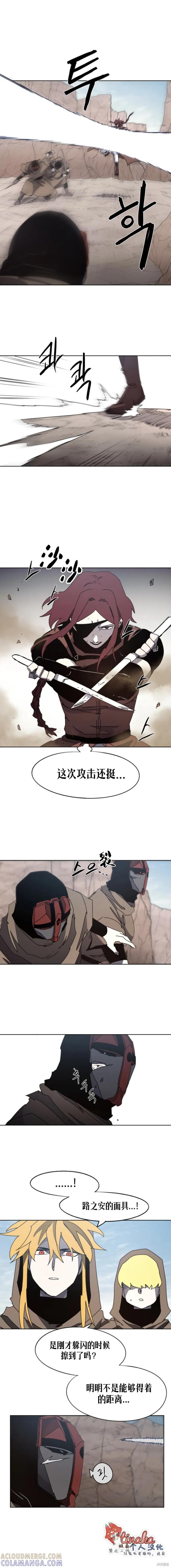 馀火骑士 - 第157话 - 第5张图
