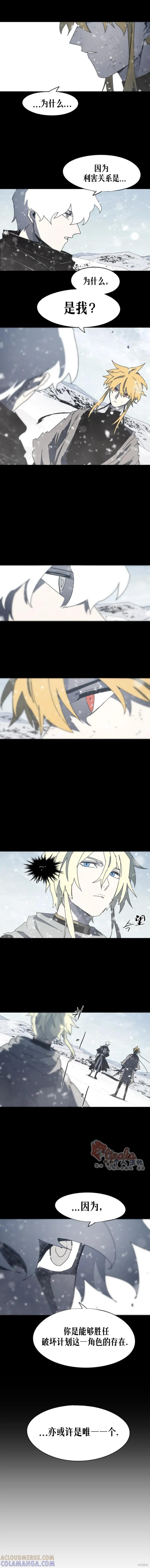 馀火骑士 - 第159话 - 第3张图