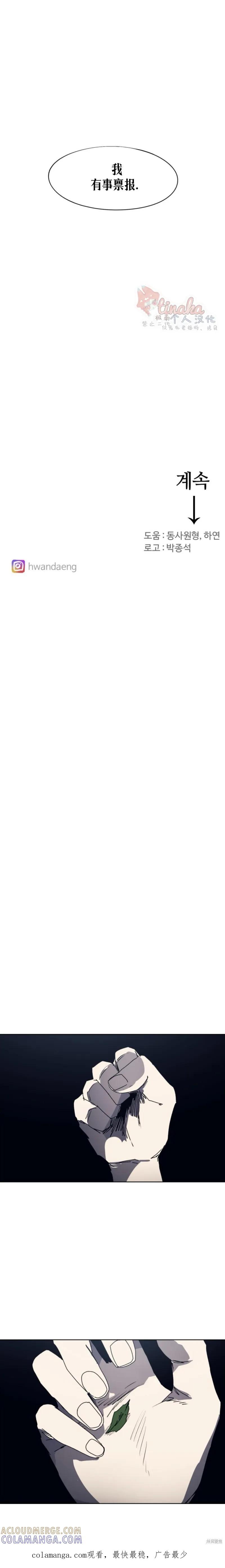 馀火骑士 - 第159话 - 第10张图