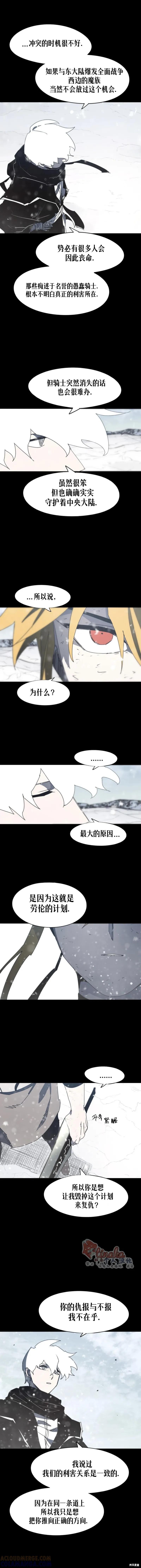 馀火骑士 - 第159话 - 第2张图