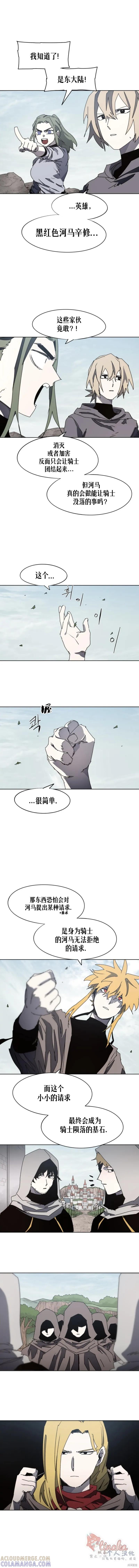馀火骑士 - 第159话 - 第8张图