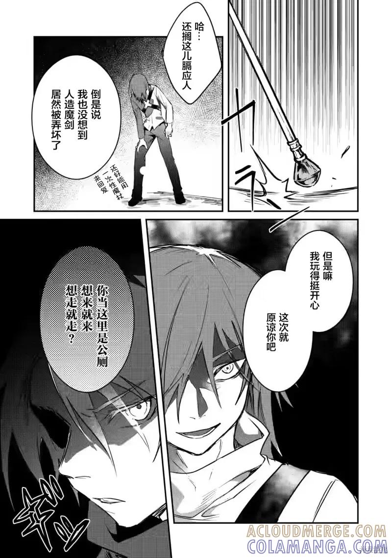 《身为魔族的我想向勇者小队的可爱女孩告白》第7.1话 第3页