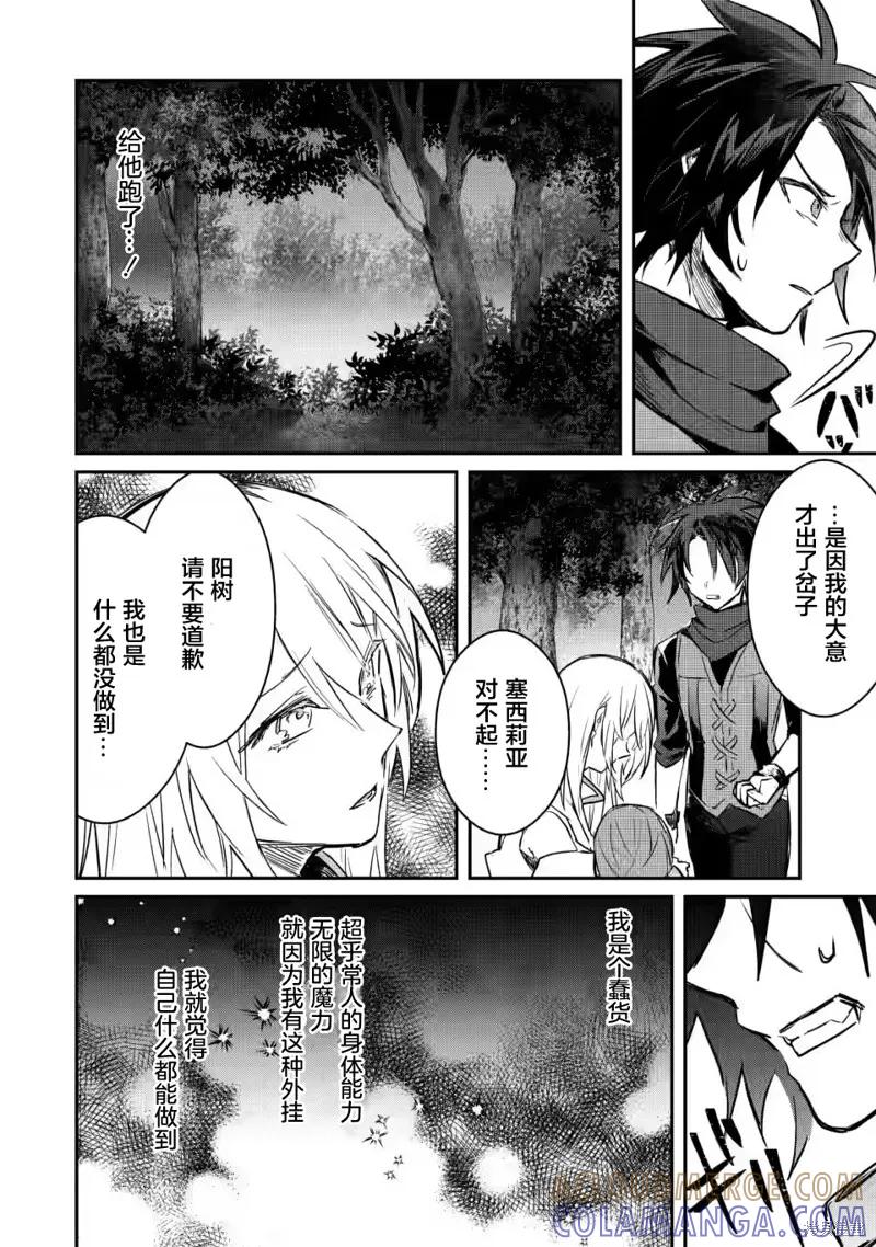 《身为魔族的我想向勇者小队的可爱女孩告白》第7.1话 第6页