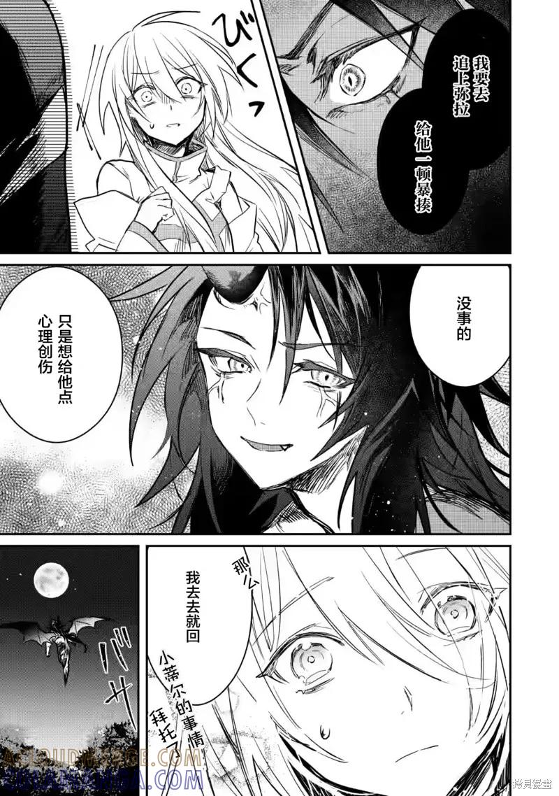 《身为魔族的我想向勇者小队的可爱女孩告白》第7.1话 第9页